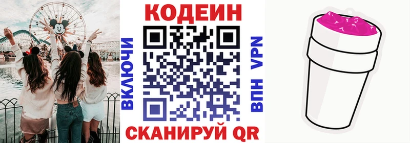 Кодеин Purple Drank  где купить   Кувандык 