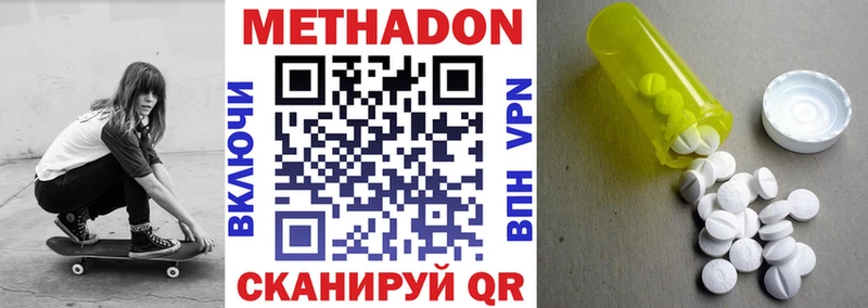 Метадон methadone  darknet наркотические препараты  Кувандык 